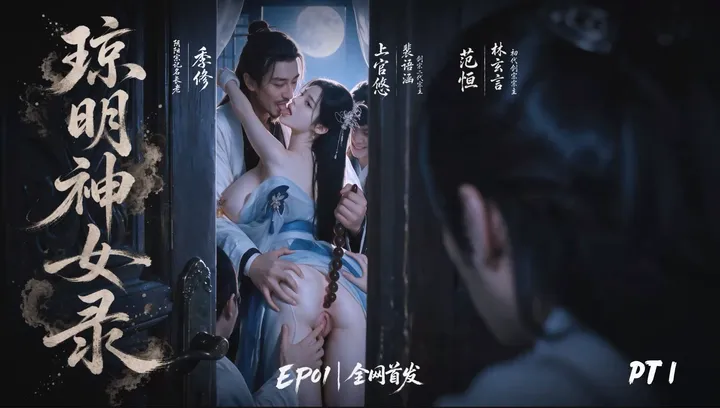 琼明神女录